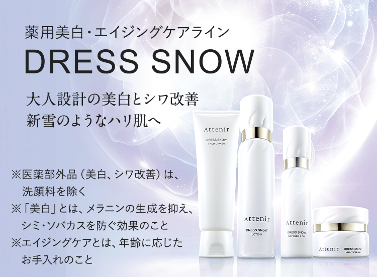 アテニア ドレススノー ローション 化粧水