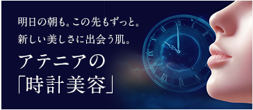 時計美容