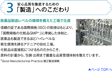 「製造」へのこだわり