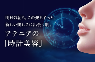 アテニア リフトジェネシス 30g　ウォッシュ3点セット アテニア / スパークリフトの公式商品情報｜美容・化粧品情報は