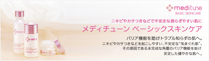 メディチューン