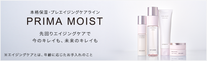 Prima moist（プリマモイスト）