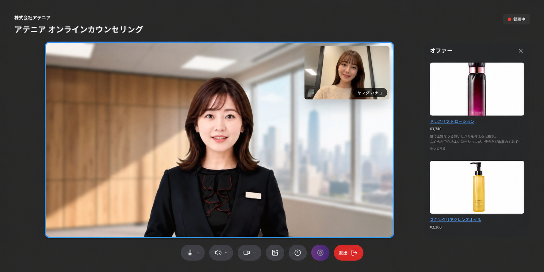 アテニアAIビューティアドバイザーができること 画面イメージ