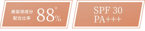みずみずしさモニター満足度 90% フィット感モニター満足度 89% SPF 30 PA+++