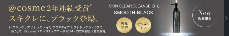 史上初 総合大賞受賞 クレンジング