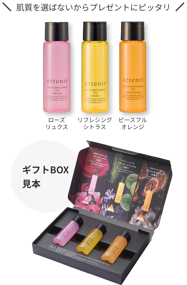 大人気スキンクリア クレンズ オイル 紹介サービス｜アテニア公式
