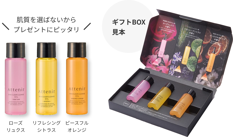 肌質を選ばないからプレゼントにピッタリ