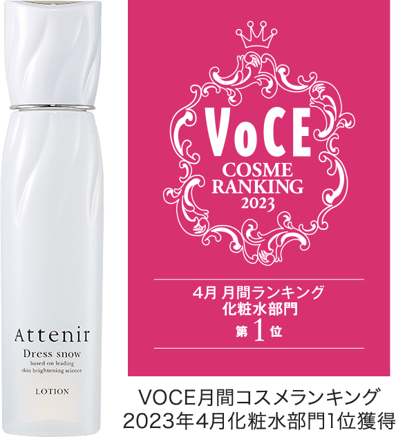 ドレススノー商品ラインナップ|薬用美白・エイジングケアライン ドレススノー商品ラインナップ|薬用美白・エイジングケアライン