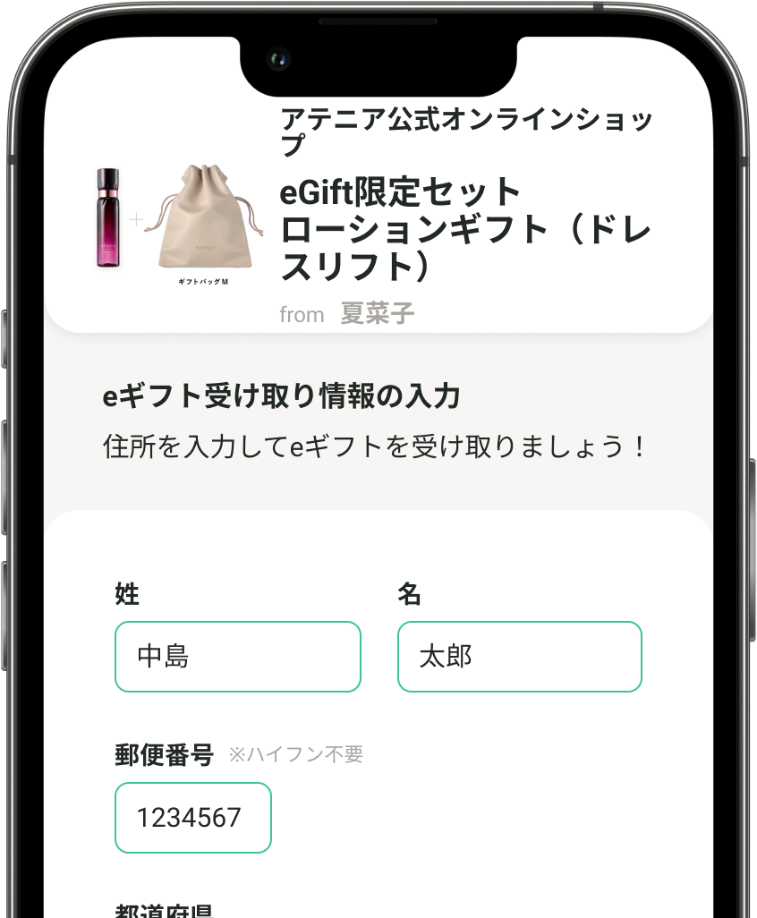 住所を入力する