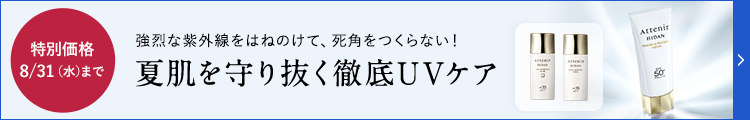 リニューアル新発売　陽断UV50