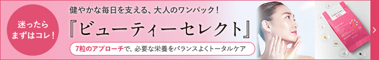 ビューティセレクト