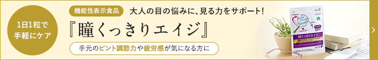 瞳くっきりエイジ