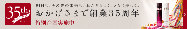 35周年特設サイトバナー