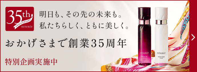 35周年特設サイトバナー