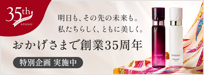 30年のエイジングケア専門ブランド｜アテニア公式オンラインショップ