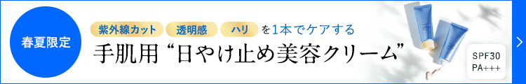 春夏限定『デイエステハンドセラムUV』