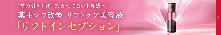 リフトインセプションバナー