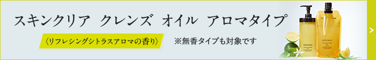 人気のクレンジングから、幸福感あふれる〈ローズリュクスの香り〉が誕生