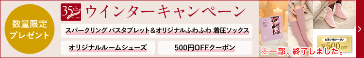 ハリも、うるおいも、極みの領域へ！『ウインタースター セレクション』