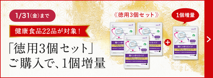 健やかな一年のスタートに！おすすめのサプリメントをご紹介します