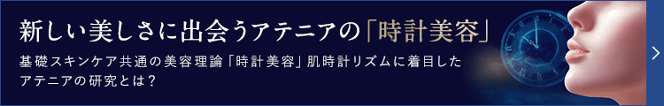 時計美容