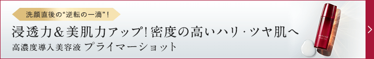 プライマーショット