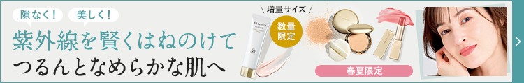 紫外線を賢くはねのけてつるんとなめらかな肌へ