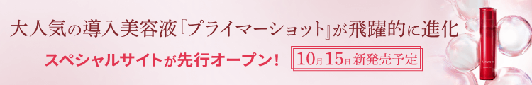 プライマーショット先行オープン
