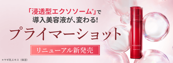 Attenir ドレスリフト 3点セット➕プライマーショット Attenir ドレスリフト 3点セット➕プライマーショット