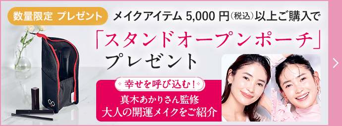 「スタンドオープンポーチ」プレゼント