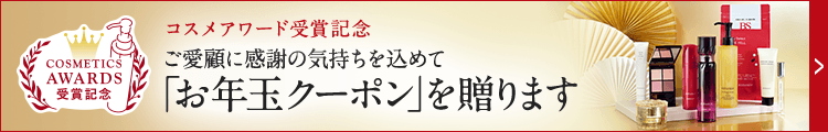 お年玉クーポンキャンペーン