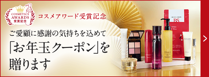 お年玉クーポンキャンペーン