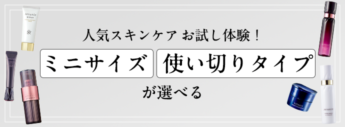 キャンペーン・新商品｜アテニア公式オンラインショップ