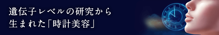 時計美容