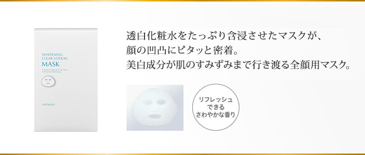 紫外線を浴びてしまった日にはこれ!ダメージを集中をリセットするマスク。
