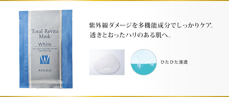 紫外線ダメージを多機能成分でしっかりケア。透きとおったハリのある肌へ。