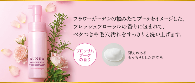 優雅に華やぐ香りに包まれて、ベタつきや毛穴汚れがきになり始める初夏の肌をすっきりと洗い上げます。