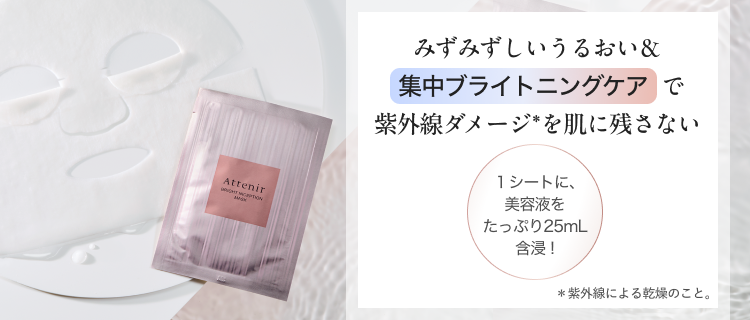 ブライトインセプションマスク　2個セット