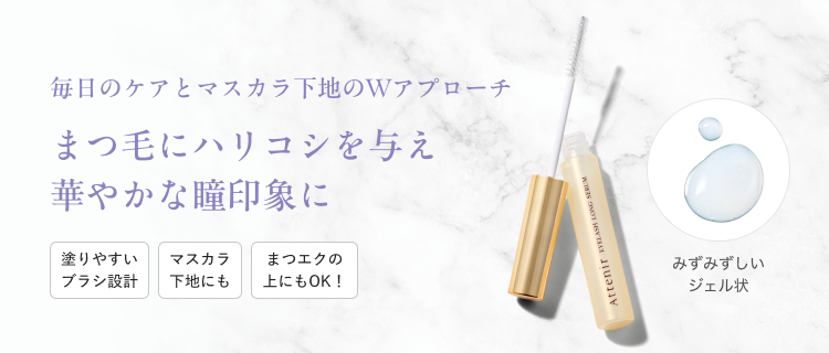 アイラッシュロングセラム