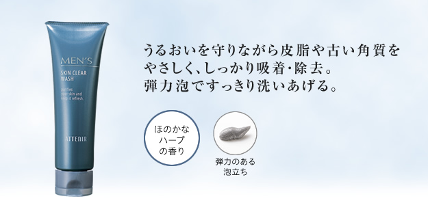うるおいを守りながら皮脂や古い角質をやさしく、しっかり吸着・除去。弾力泡ですっきり洗いあげる。