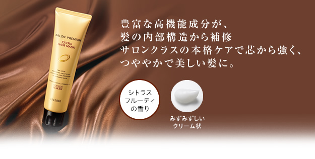 豊富な高機能成分が、髪の内部構造から補修サロンクラスの本格ケアで芯から強く、つややかで美しい髪に。