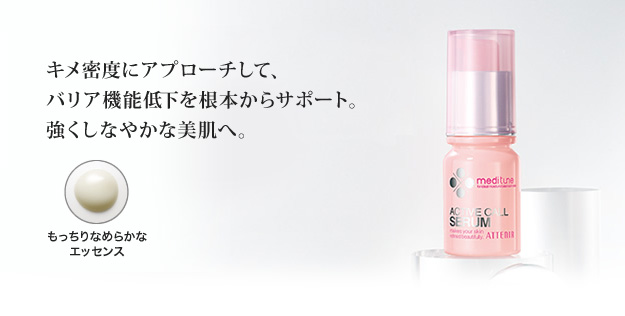 キメ密度にアプローチして、バリア機能低下を根本からサポート。強くしなやかな美肌へ。