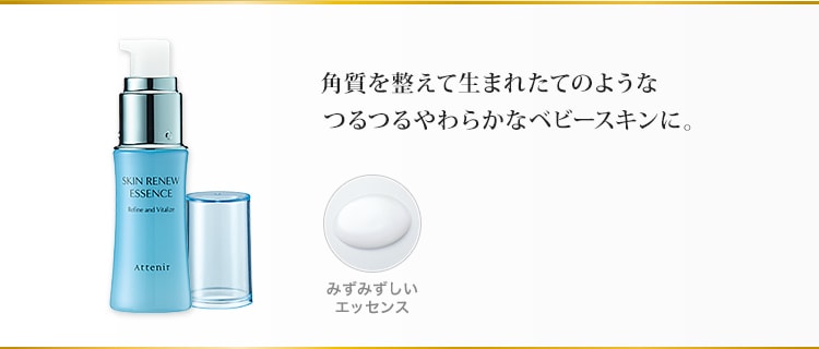 健やかな角層を育む美容液。まるで生まれたてのような、つるつる、やわらかなベビースキンへ。