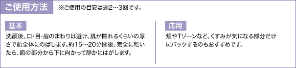 ご使用方法