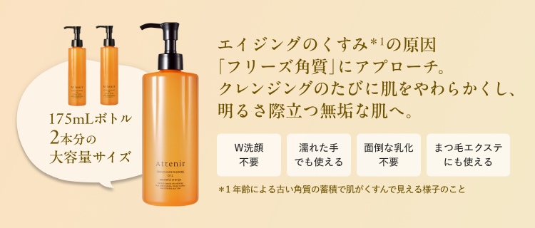 スキンクリア クレンズ オイル〈350mLボトル〉アロマタイプピースフルオレンジの香り