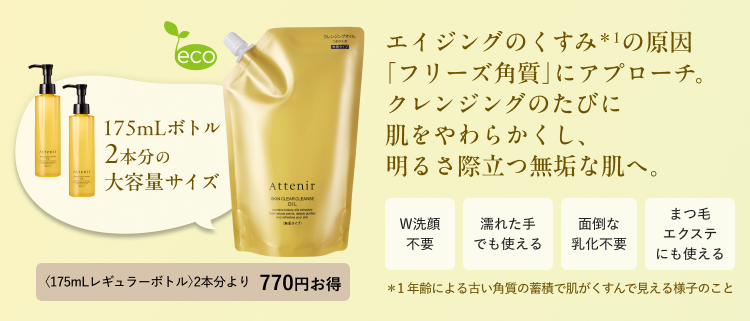 スキンクリア クレンズ オイル〈350mLつめかえ用〉無香タイプ