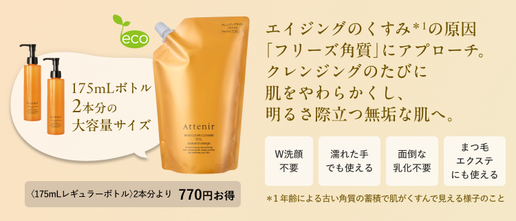 スキンクリア クレンズ オイル〈350mLつめかえ用〉アロマタイプピースフルオレンジの香り