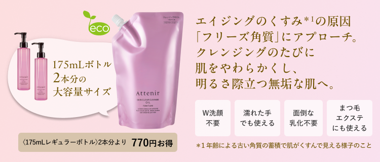 スキンクリア クレンズ オイル〈350mLつめかえ用〉アロマタイプローズリュクスの香り