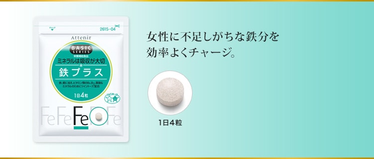 女性に不足しがちな鉄分を効率よくチャージ。