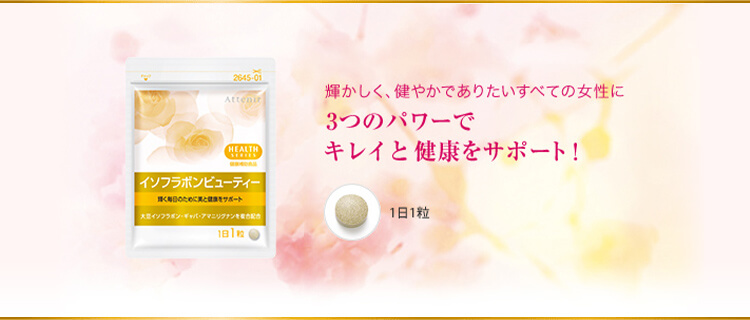 輝かしく、健やかでありたい女性の皆さまへ 3つのパワーでキレイと健康をサポート!